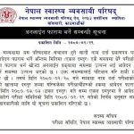 NHPC latest notice 2080 regarding license form filling