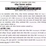 How to Applyy for : PCL nursing entrance exam 2081