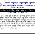 NHPC Notice Regarding Attendence on Time