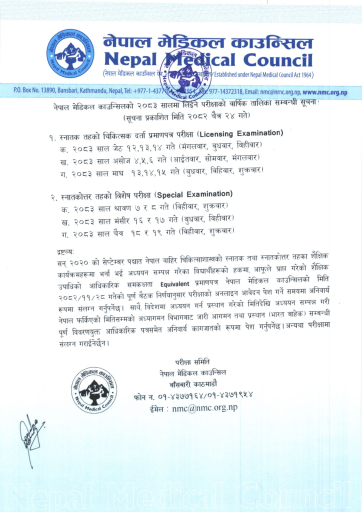 NMC Examination schedule for 2083 , 2026