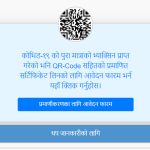 How to verify COVID 19 MOHP vaccine card vaccine. mohp.gov.np 2025