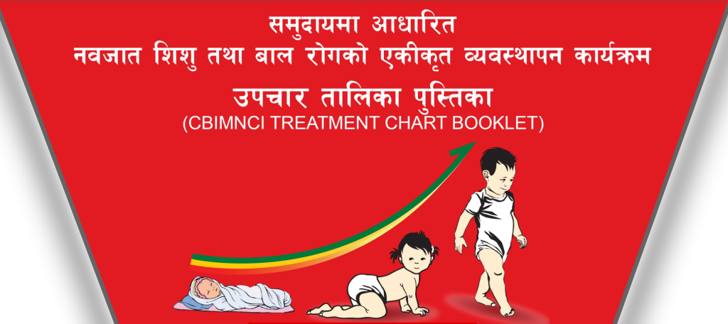 CBIMNCI chart booklet free download