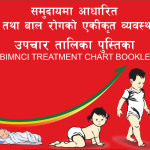 CBIMNCI protocol Nepal latest guideline free download