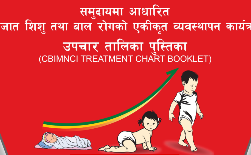 CBIMNCI chart booklet free download